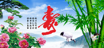 祝寿图
