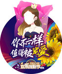宠粉海报地贴