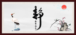 静字画