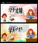 学无止境  学习