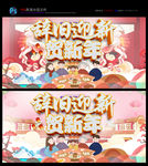 辞旧迎新  贺新年