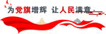 党建文化墙