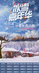 哈尔滨冰雪嘉年华高端旅游海报