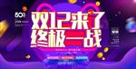 双十二海报 年终大促双12来了