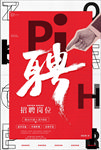 招聘人才 招聘会
