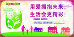 用爱拥抱未来生活会更精彩