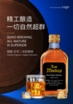 高端洋酒