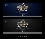 演说家海报