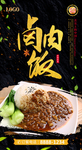 卤肉饭