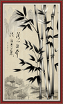 水墨竹子 高风亮节