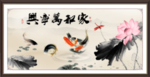 荷花九鱼图