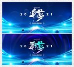 2021年会