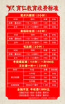 育仁教育收费标准
