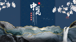 中国风