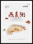 燕麦粥
