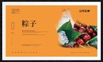 粽子