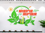 爱绿护绿 保护环境