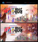 青春 友谊 毕业季