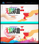 无偿献血 公益
