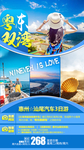 广东旅游海报