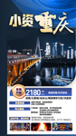 重庆旅游海报