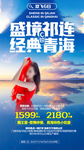 甘青旅游海报