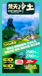 贵州旅游海报