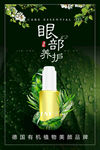 眼部精油