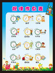 幼儿园小学生规律作息表