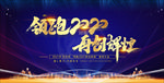 2021年会 年会背景图片