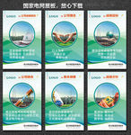 国网企业文化