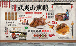 熏鹅背景墙