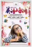 英语培训海报