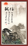 诚信