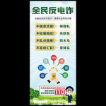 全民反电诈电信诈骗电话网络诈骗