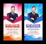 销售精英