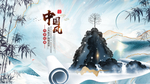 中国风