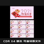 2021年台历 牛年台历 日历