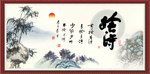 舍得