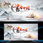 书香中国