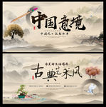 中国风