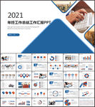 年终工作总结PPT