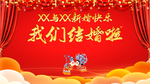 结婚背景