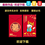 新年红包