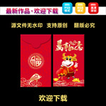 新年利是封