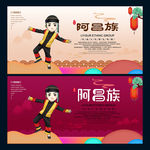 阿昌族