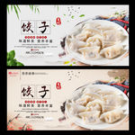 饺子