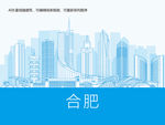 合肥地标建筑