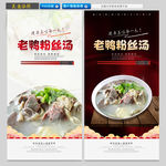 老鸭粉丝汤