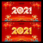 2021牛年